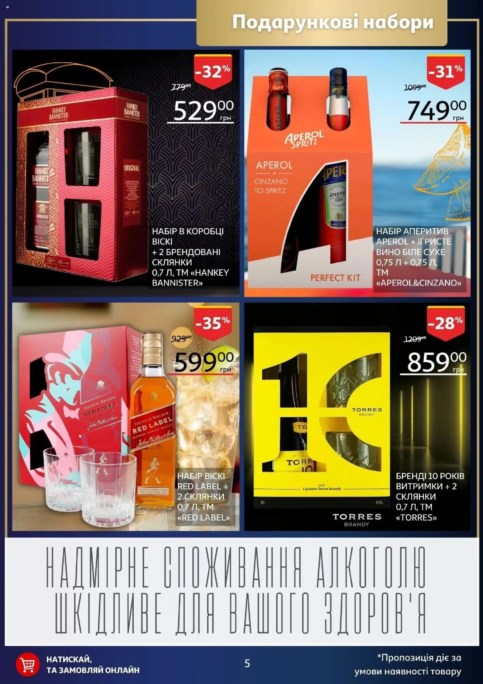 Ашан Kаталог - дійснийкції з 02.12.2025 | Сторінка: 5 | Товари: Вино