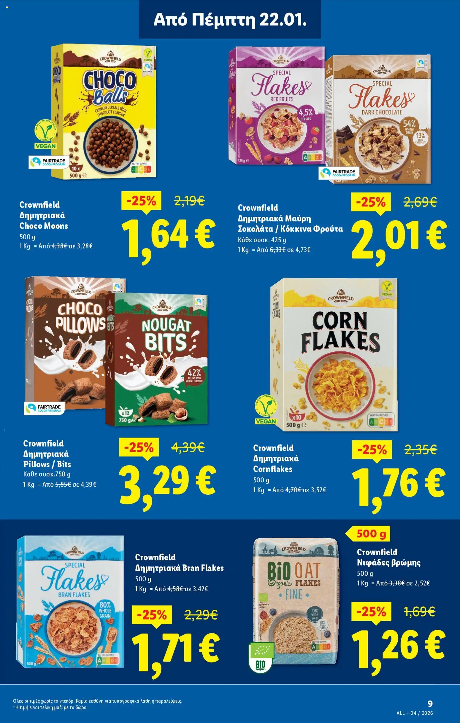  | Σελίδα: 9 | Προϊόντα: Σοκολάτα, Δημητριακά, Νιφάδες