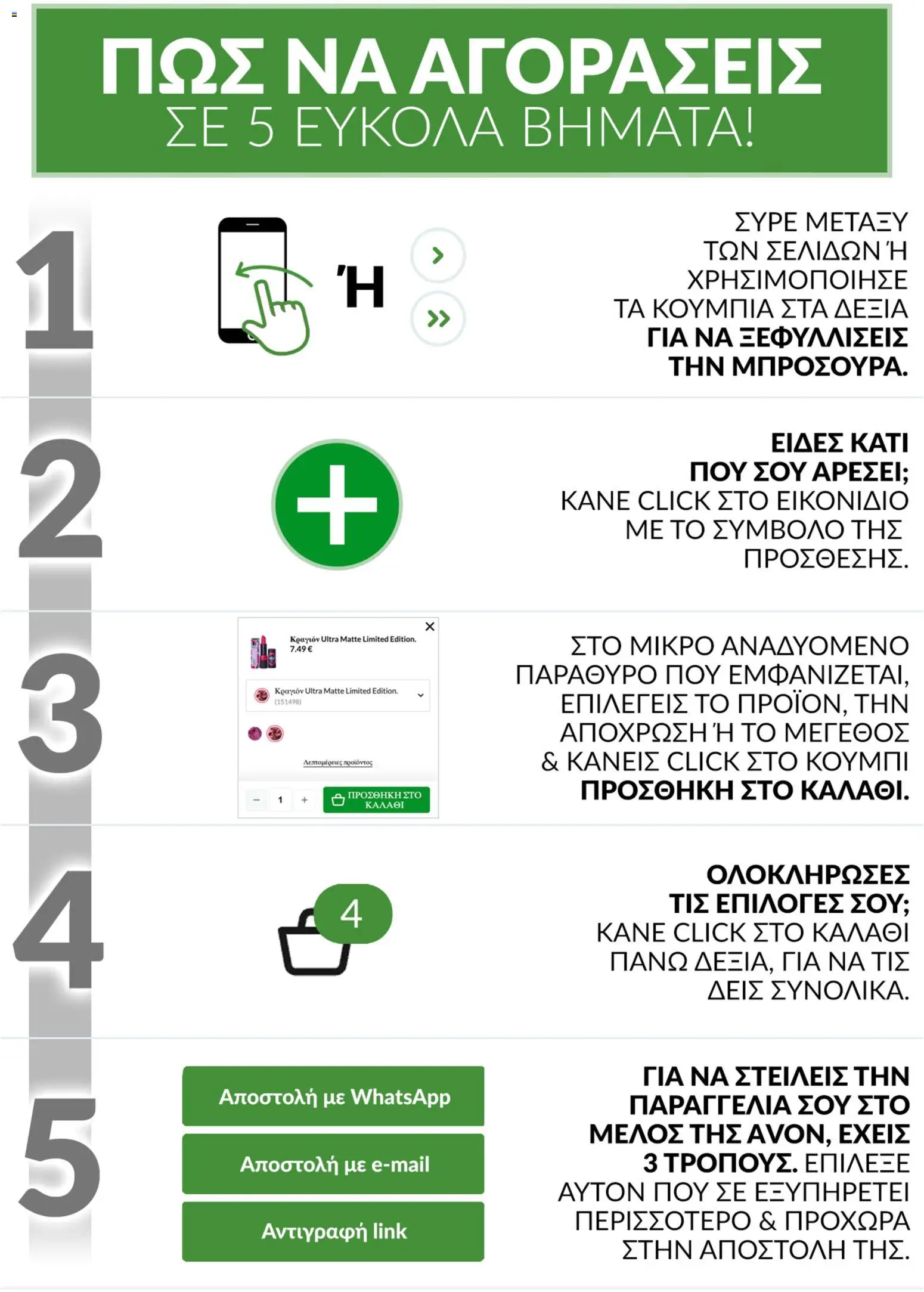  | Σελίδα: 2 | Προϊόντα: Κραγιόν