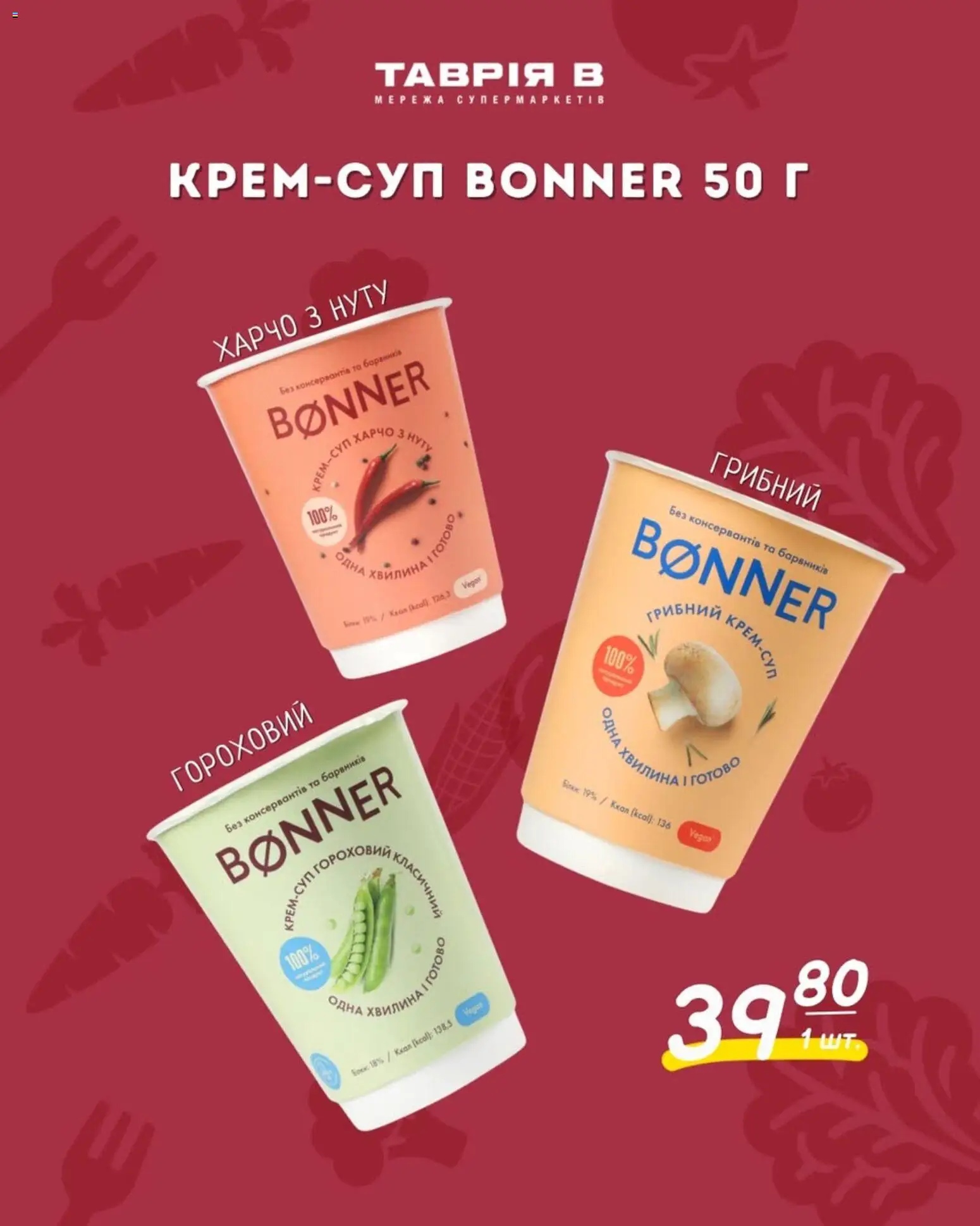 Таврия в Kаталог - дійснийкції з 22.02.2026 | Сторінка: 5 | Товари: Крем