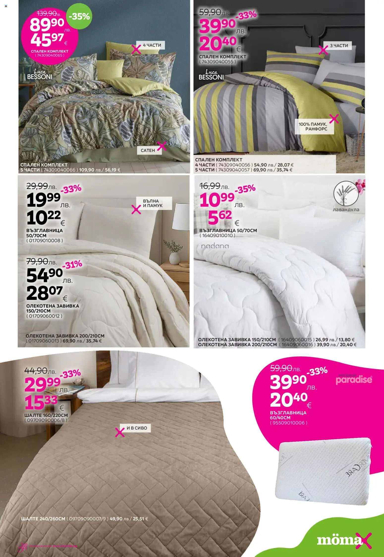{H1} | Страница: 15 | Продукти: Завивка, Шалте, Възглавница, Спален комплект