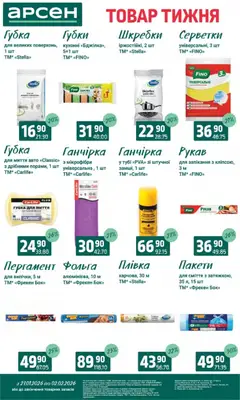 Арсен акції дійснийкції з 27.01.2026 | Сторінка: 31