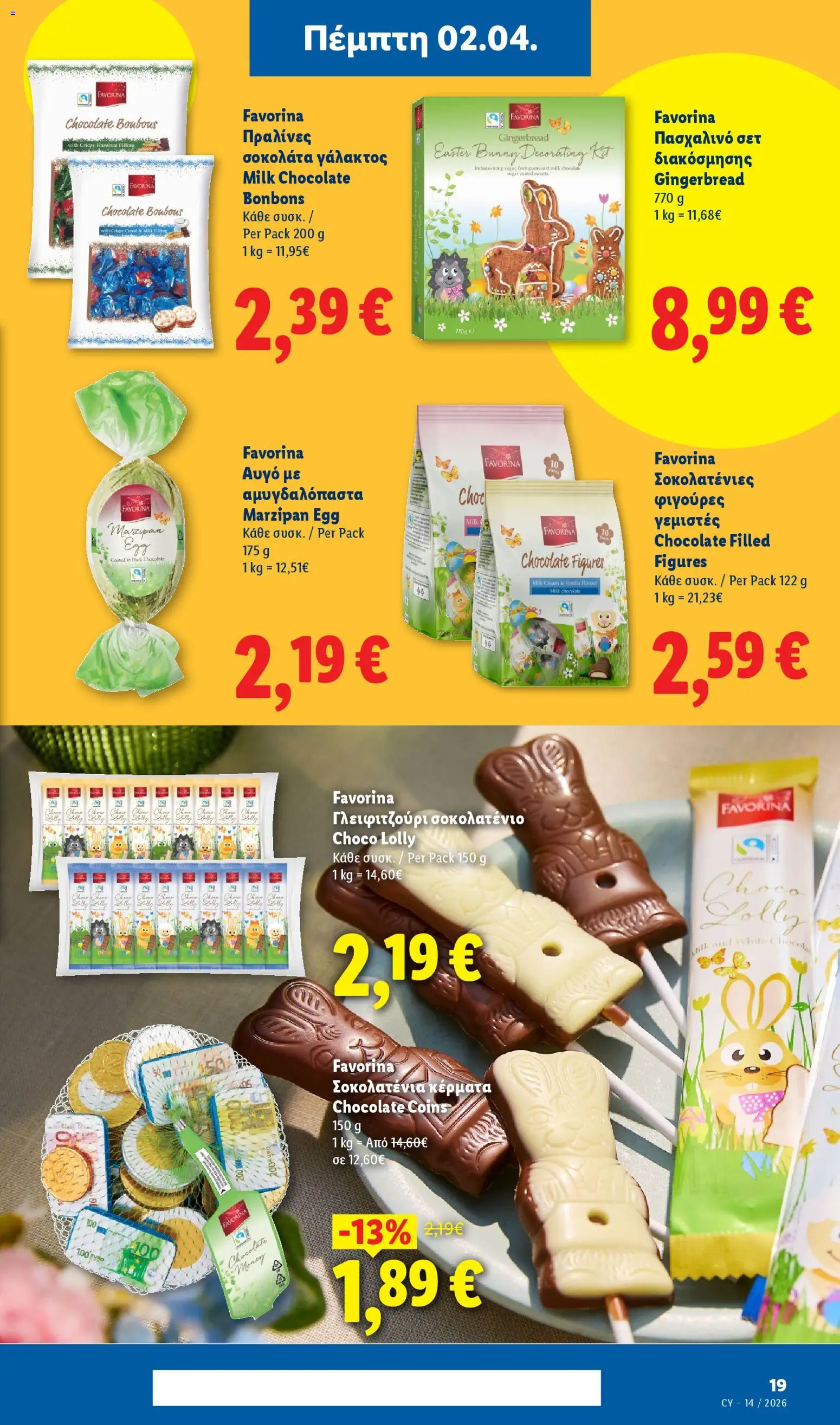 Lidl φυλλαδιο – σε ισχύ από 02.04.2026 | Σελίδα: 19