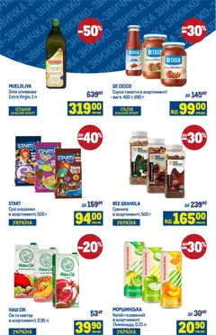 Metro акції дійснийкції з 19.11.2025 | Сторінка: 2 | Товари: Олія, Яблука, Гранола, Напій