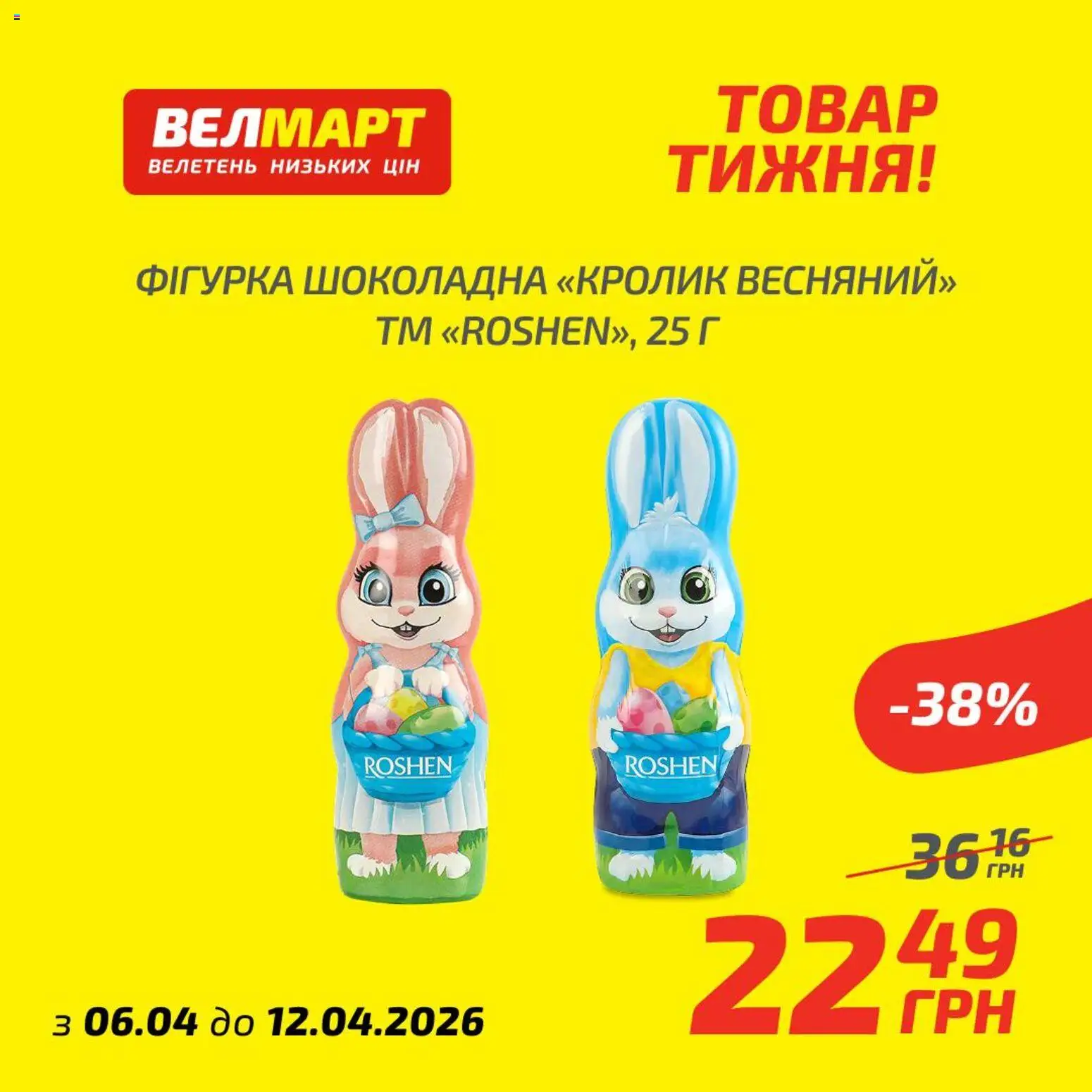 Велмарт Kаталог - дійснийкції з 07.04.2026 | Сторінка: 7