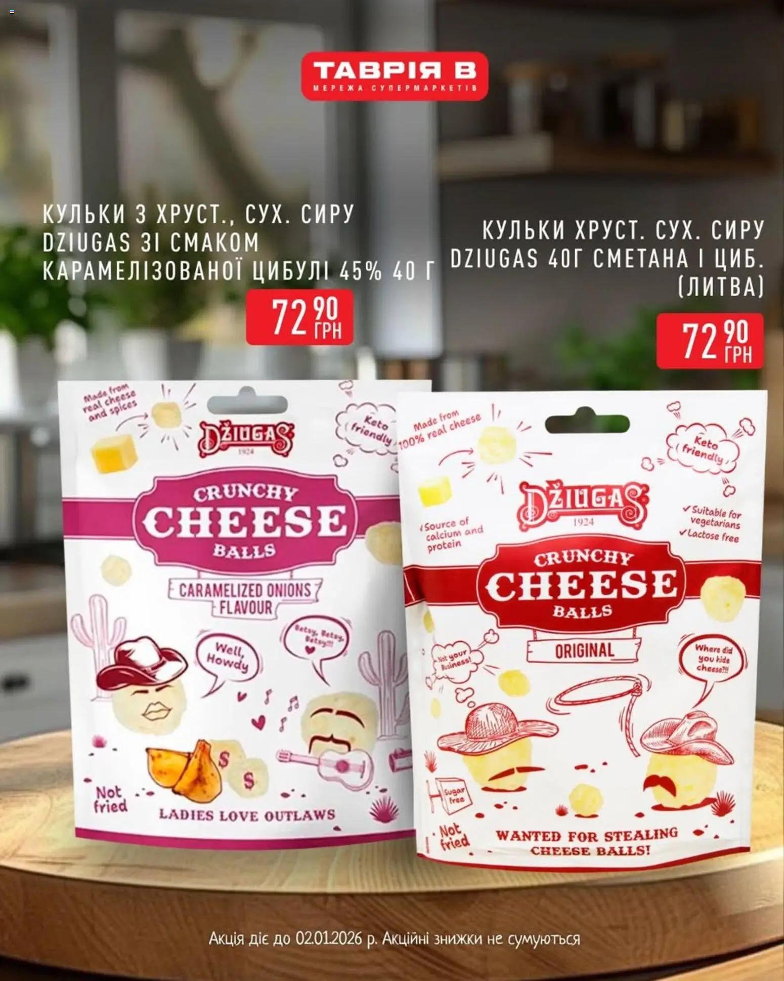 Таврия в Kаталог - дійснийкції з 18.12.2025 | Сторінка: 5 | Товари: Сметана