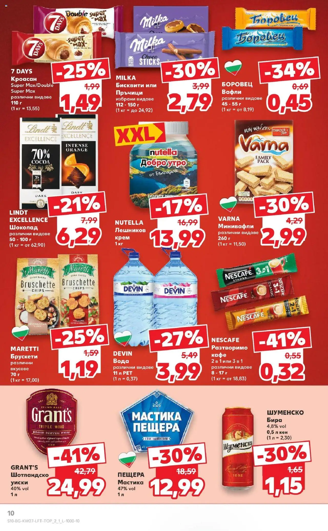  | Страница: 10 | Продукти: Уиски, Вода, Кроасан, Мастика