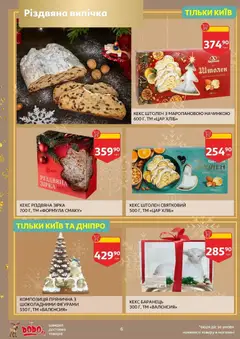 Ашан акції дійснийкції з 19.11.2025 | Сторінка: 6 | Товари: Кекс