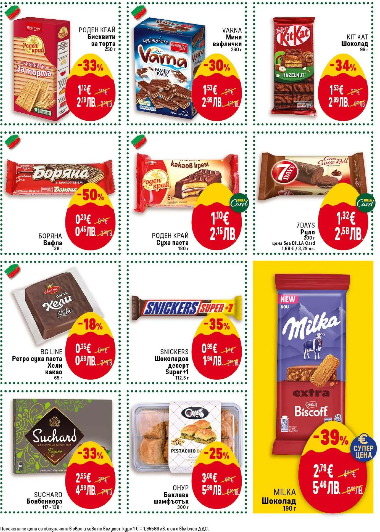 {H1} | Страница: 27 | Продукти: Шоколад, Торта, Бисквити, Какаов крем