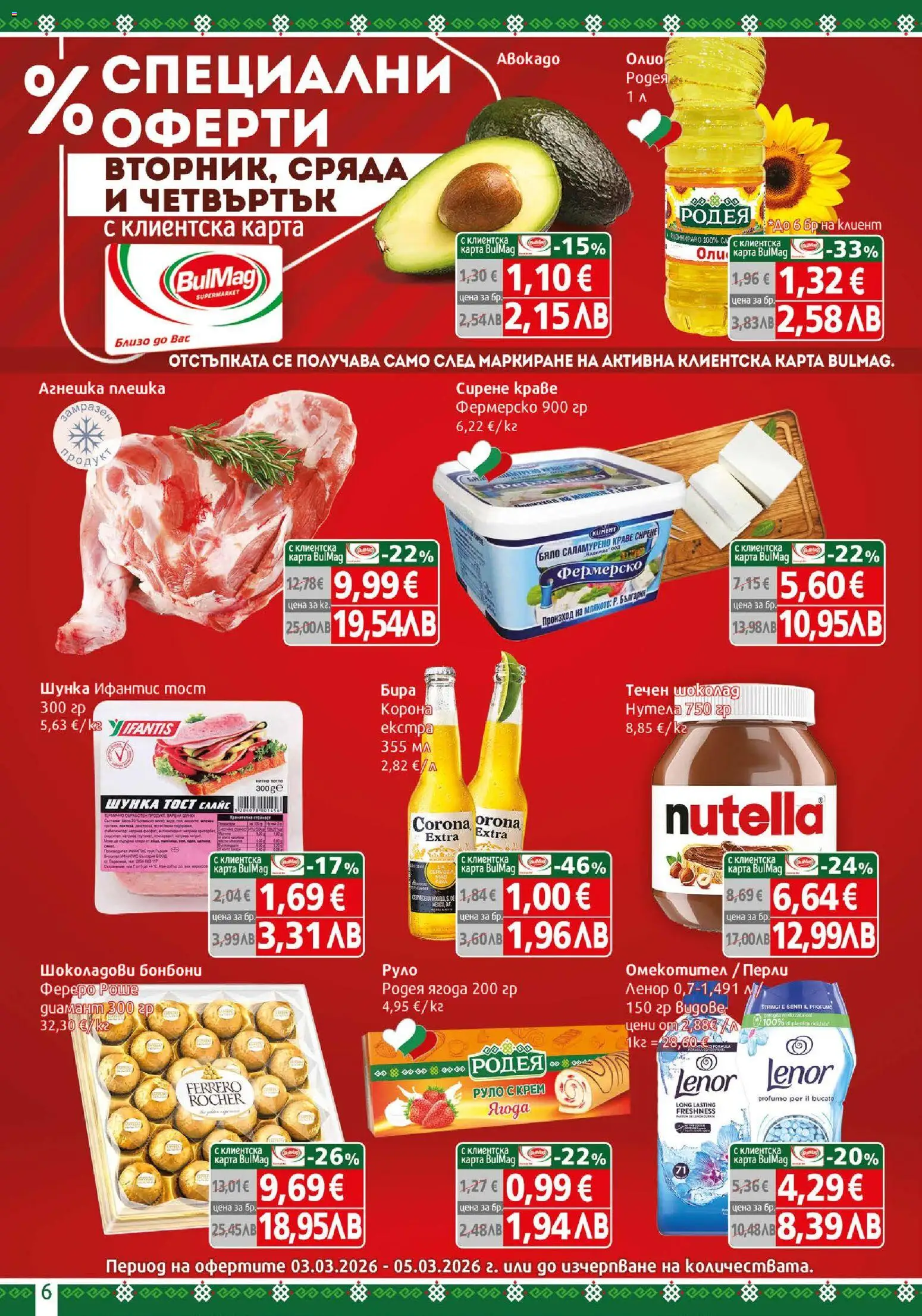 {H1} | Страница: 6