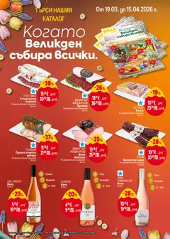 Преглед на EL POZO Бекон, От деликатесната витрина За 1 кг - Офертите са валидни от 02.04.2026 | Страница: 6