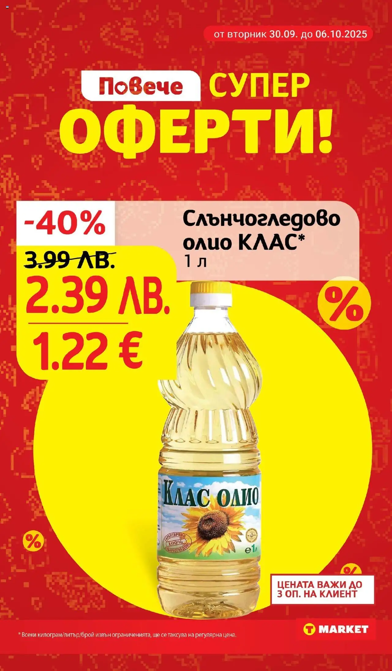 {H1} | Страница: 2 | Продукти: Олио