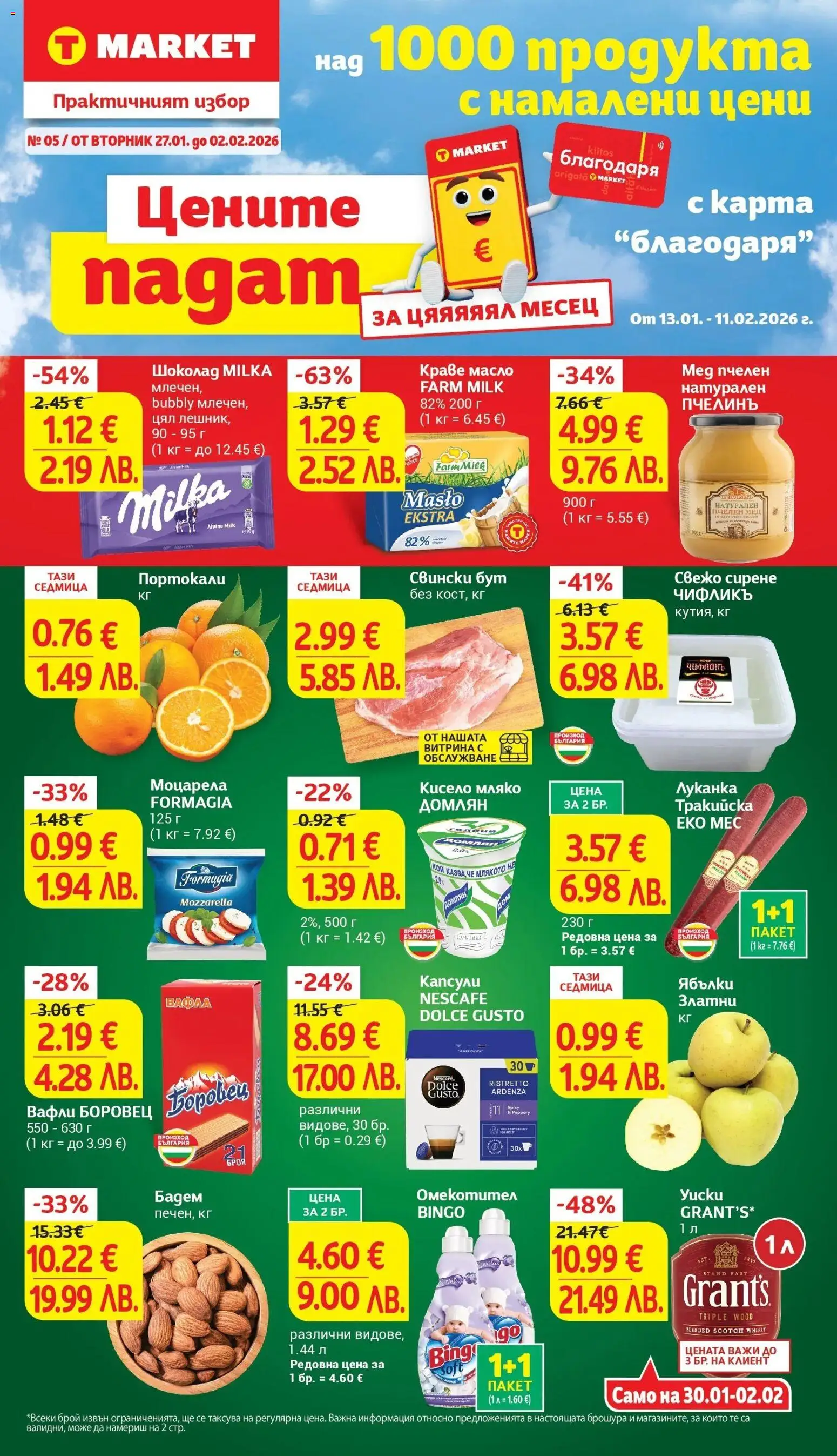 {H1} | Страница: 1 | Продукти: Шоколад, Ябълки, Siège bébé, Моцарела