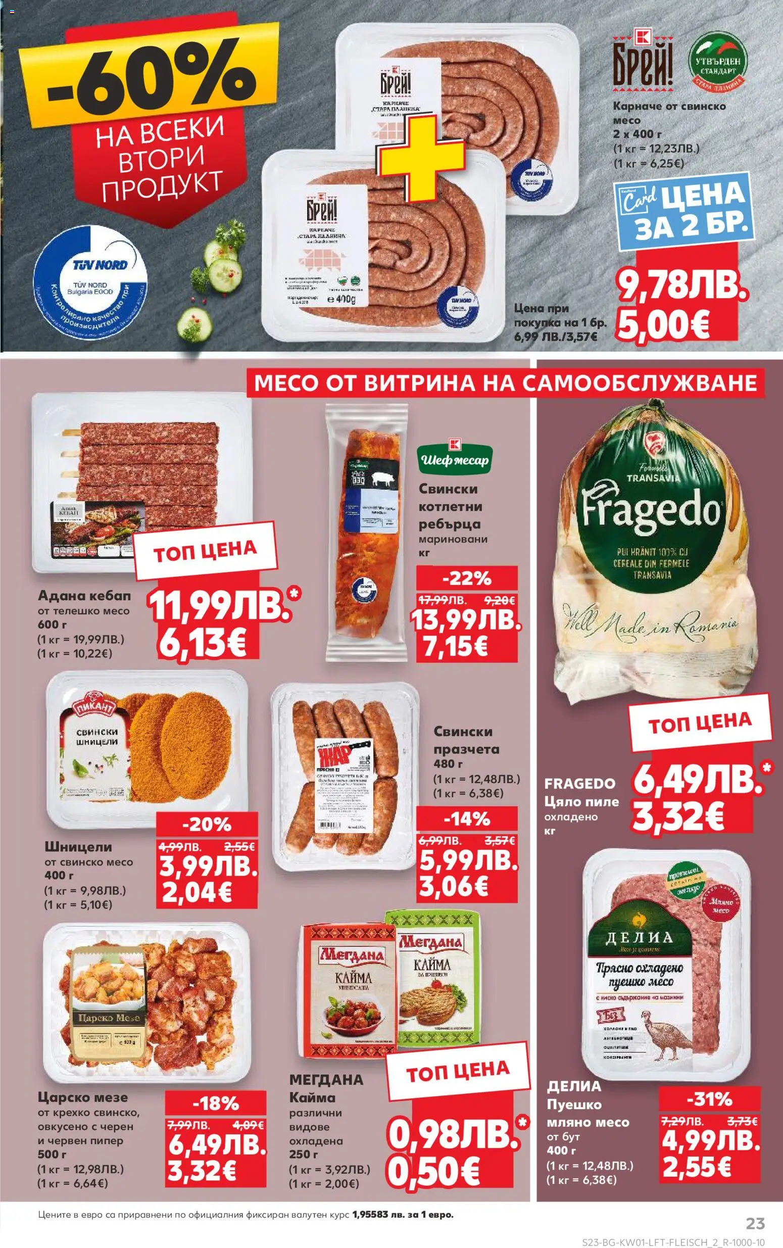 {H1} | Страница: 23 | Продукти: Пипер, Телешко, Ребърца, Кайма