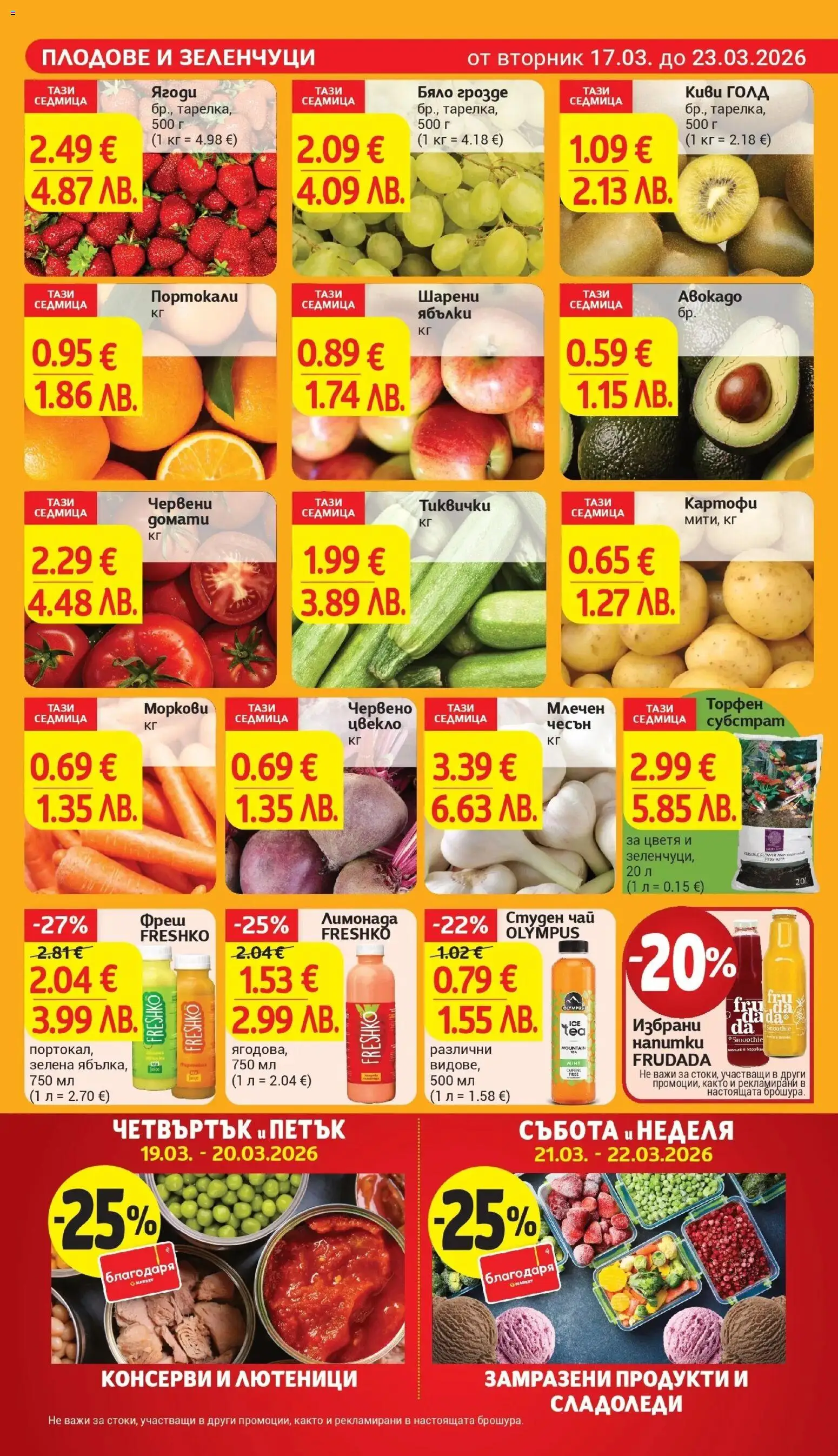 {H1} | Страница: 7 | Продукти: Ягоди, Цвекло, Портокали, Моркови