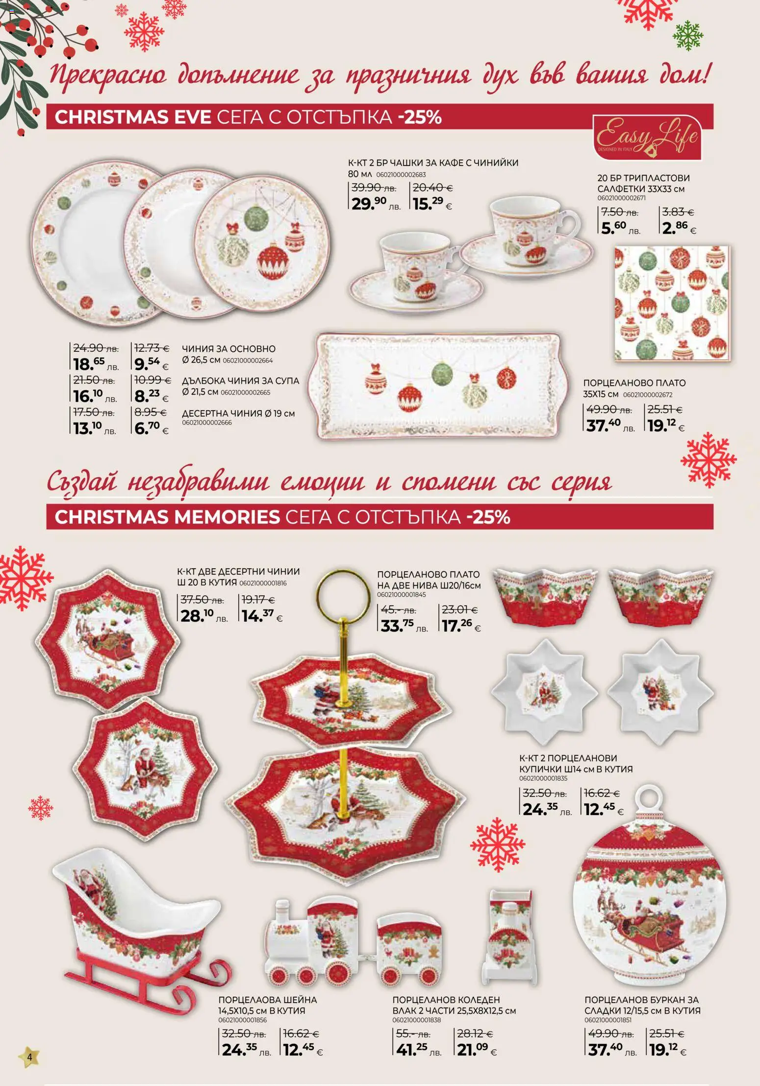 {H1} | Страница: 4 | Продукти: Чиния, Кафе, Буркан, Кутия