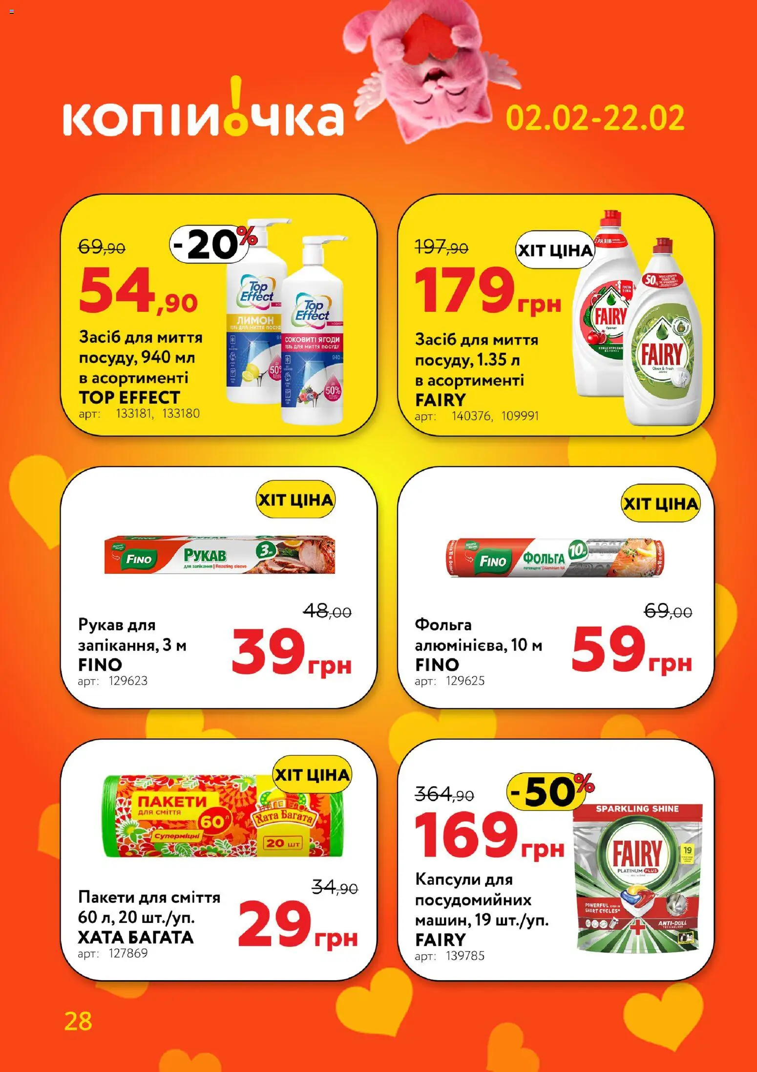 Копійочка Kаталог - дійснийкції з 02.02.2026 | Сторінка: 28 | Товари: Лимон, Пакети для сміття, Фольга