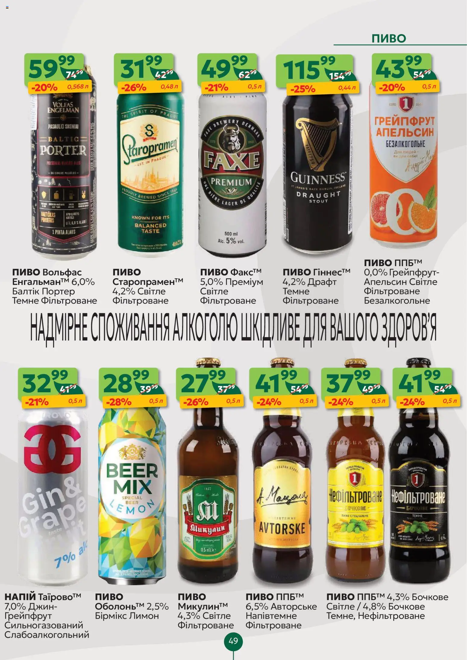 Близенько Kаталог - дійснийкції з 23.02.2026 | Сторінка: 49 | Товари: Пиво, Джин, Грейпфрут, Напій