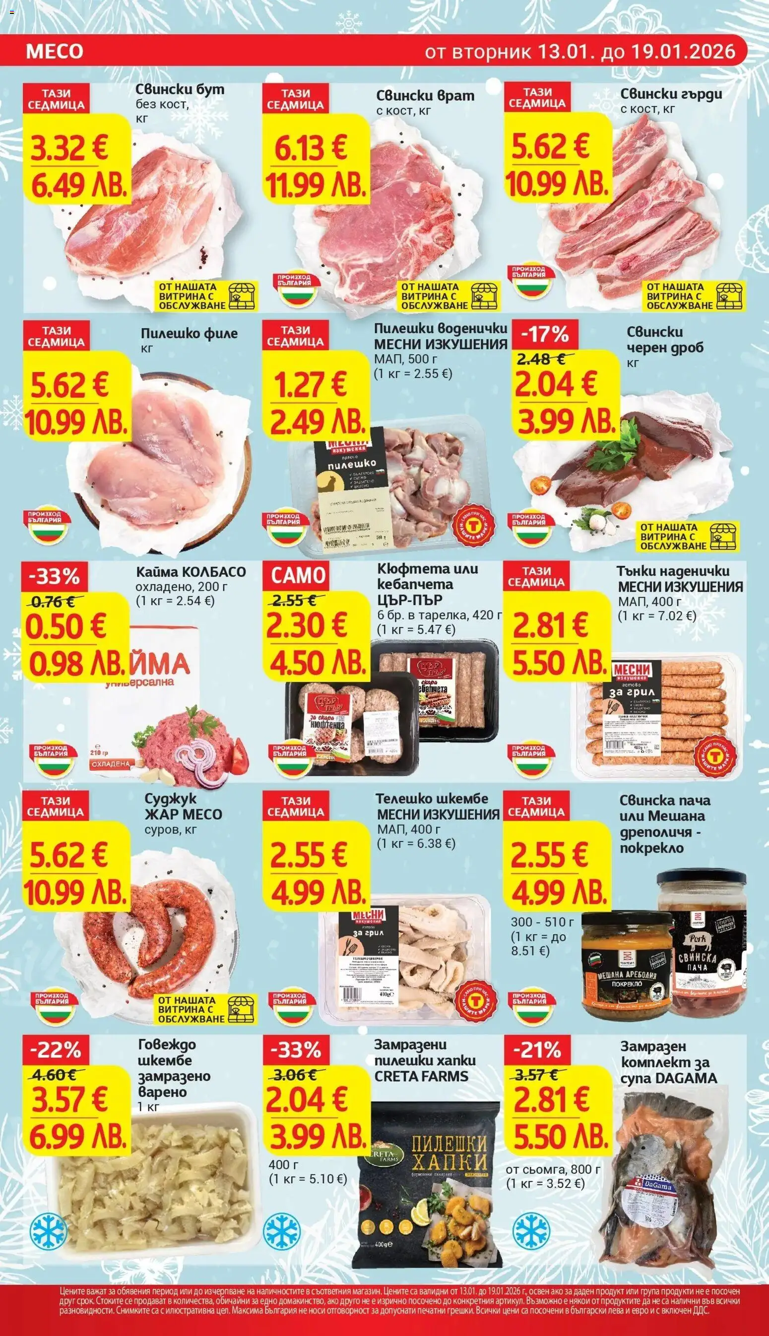 {H1} | Страница: 10 | Продукти: Говеждо, Филе, Грил, Пилешко