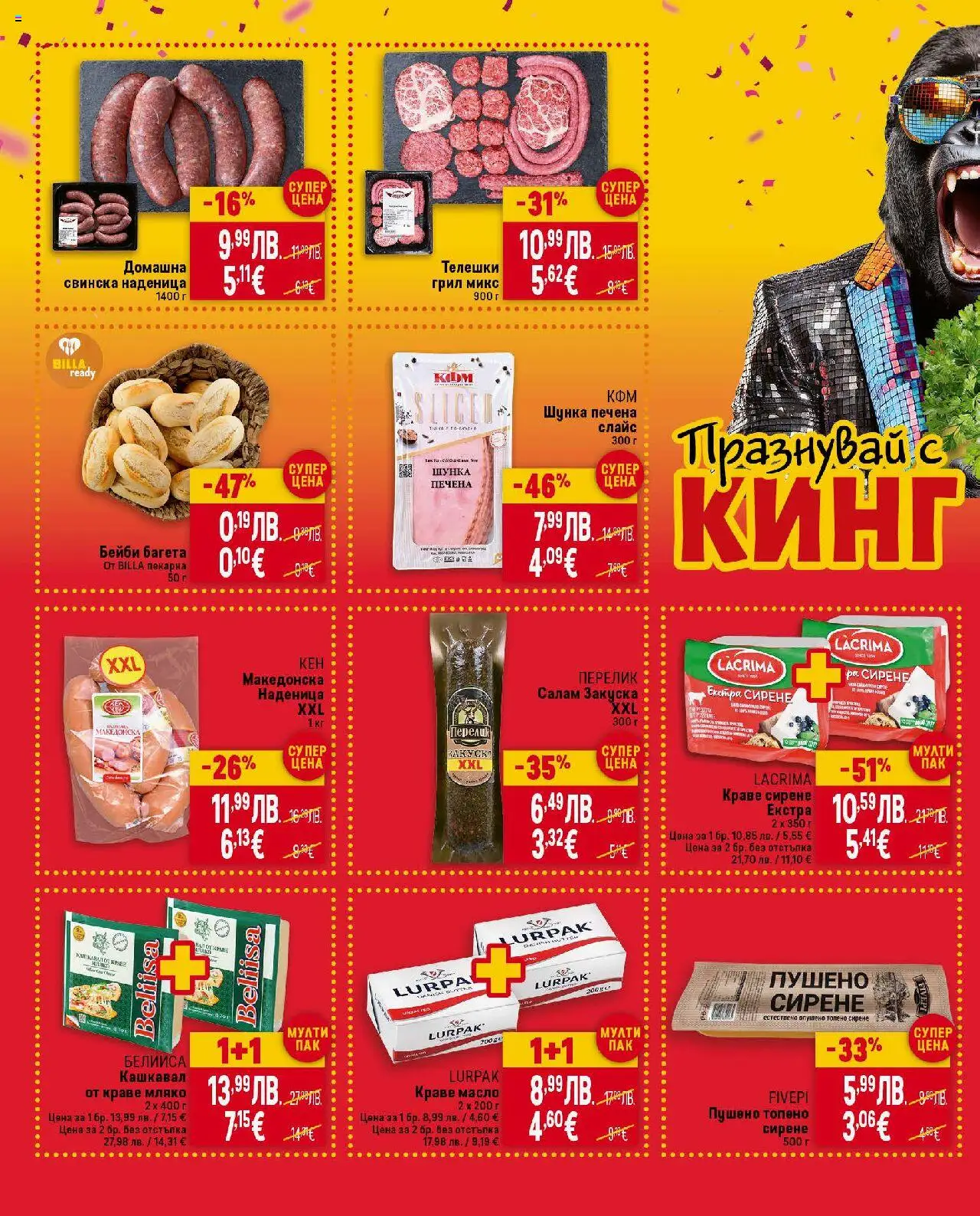 {H1} | Страница: 2 | Продукти: Масло, Мляко, Кен, Кашкавал