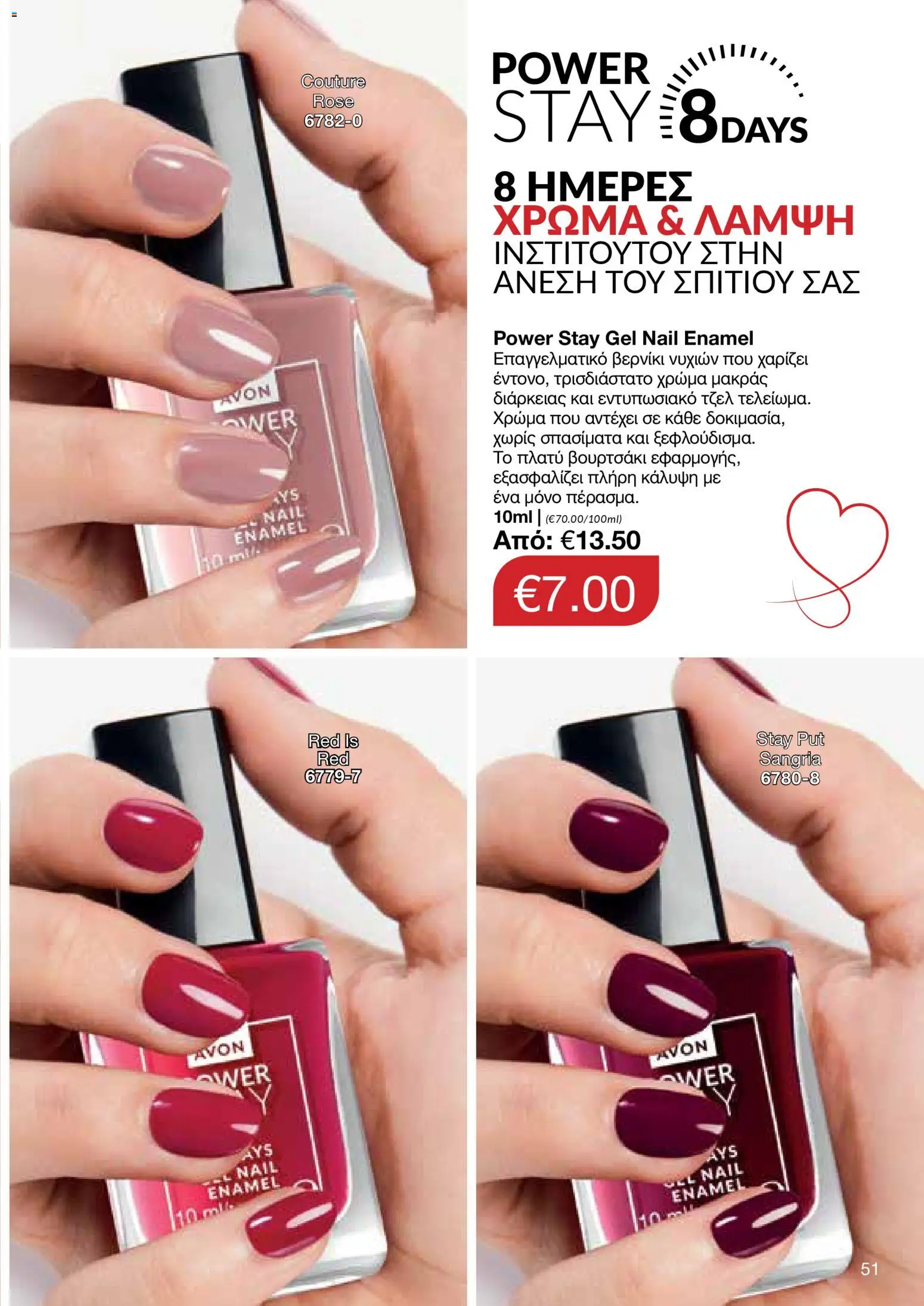 AVON Κατάλογος – σε ισχύ από 26.01.2026 | Σελίδα: 49