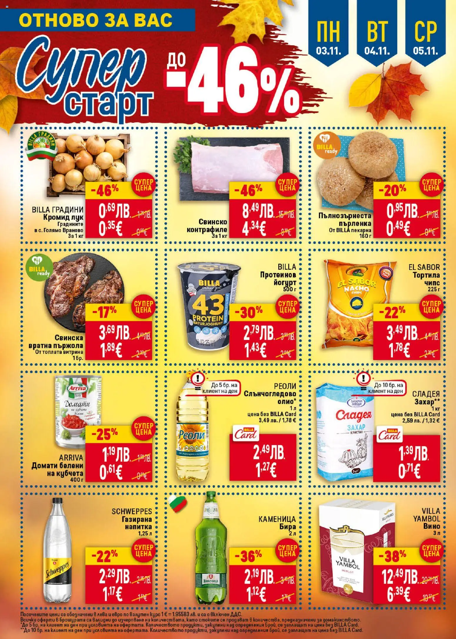 {H1} | Страница: 48 | Продукти: Szarvas comb, Чипс, Вино, Напитка