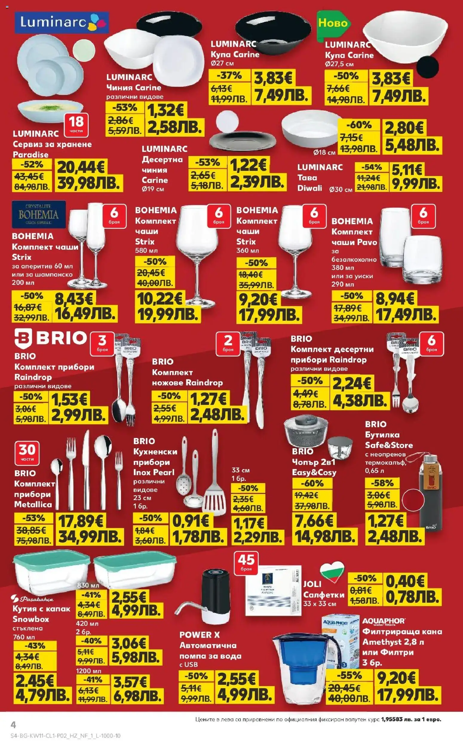 {H1} | Страница: 4 | Продукти: Чиния, Dijoni mustár, Кана, USB
