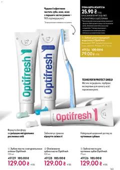 Oriflame акції дійснийкції з 29.03.2026 | Сторінка: 143