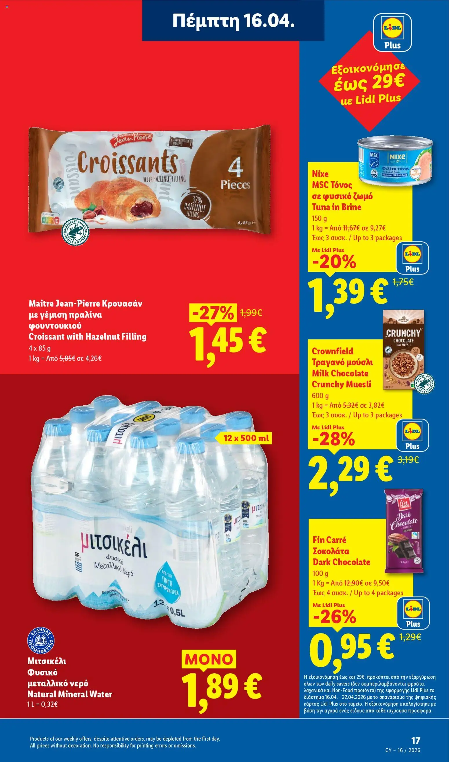 Lidl φυλλαδιο – σε ισχύ από 16.04.2026 | Σελίδα: 17