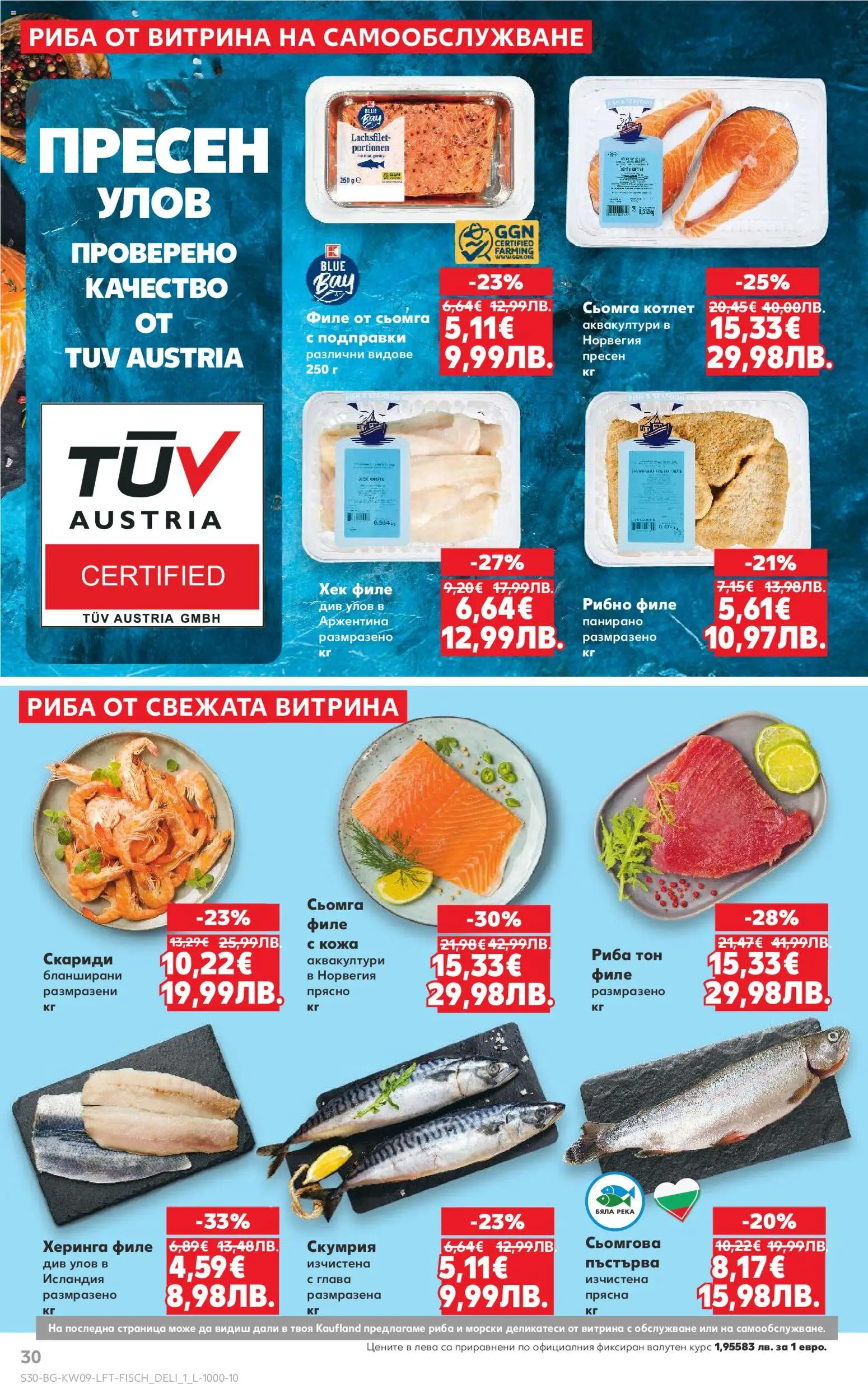 {H1} | Страница: 30 | Продукти: Риба, Подправки, Филе, Риба тон