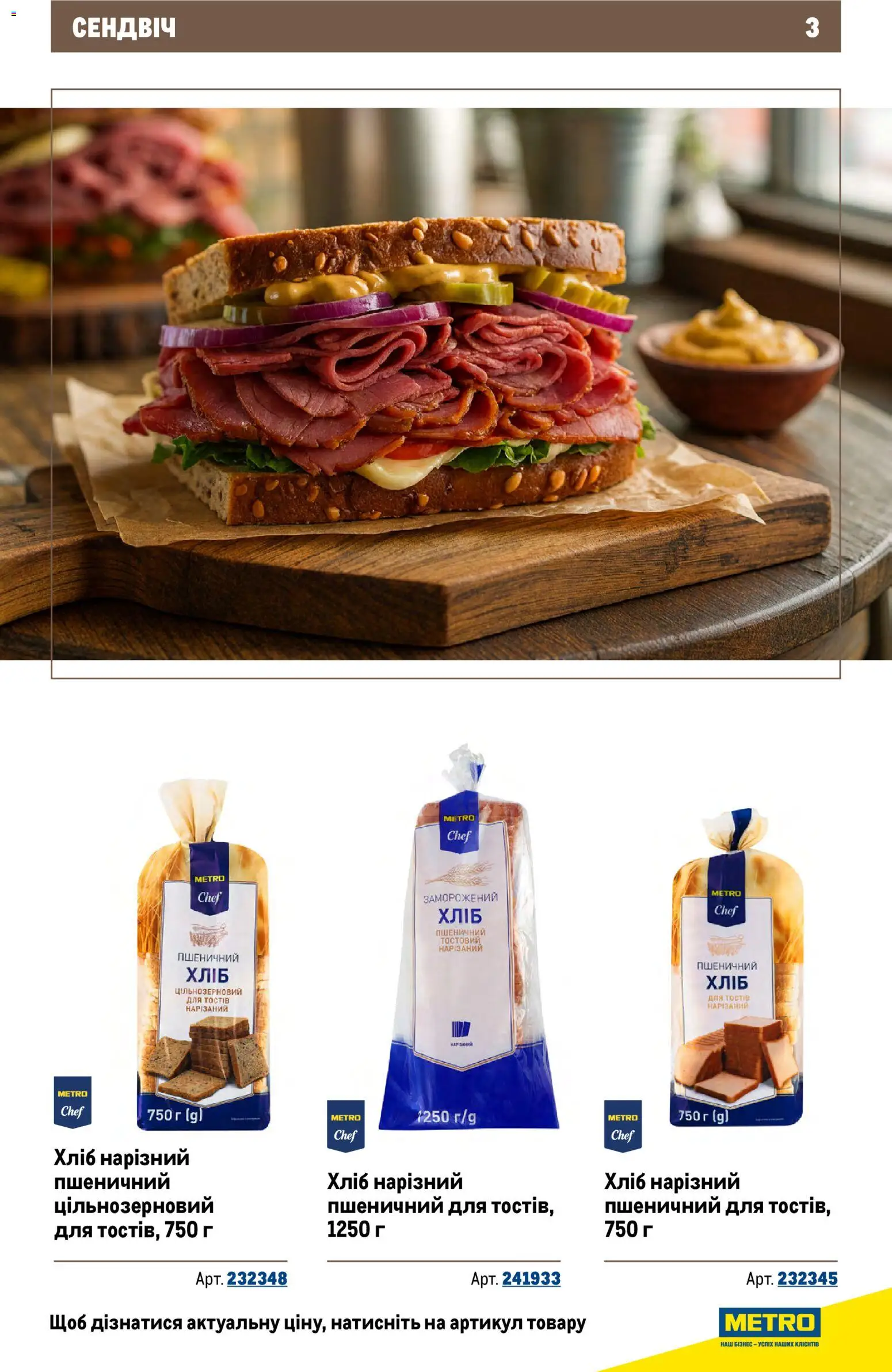 Metro Kаталог - дійснийкції з 26.11.2025 | Сторінка: 3 | Товари: Хліб