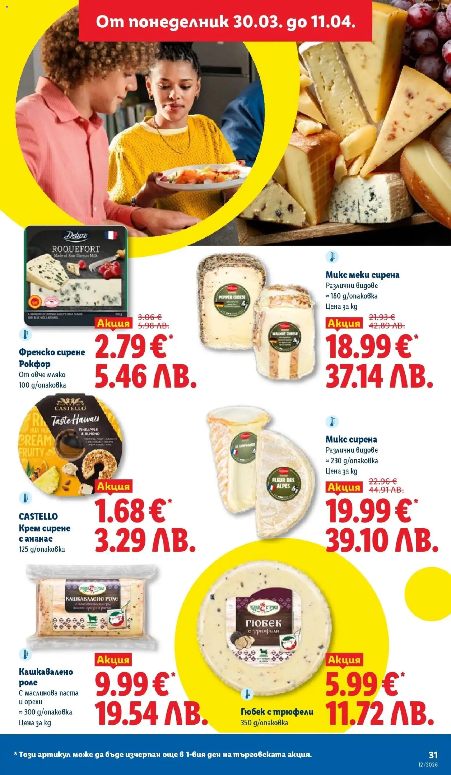 {H1} | Страница: 31 | Продукти: Olives, Овче, Мляко, Сирене