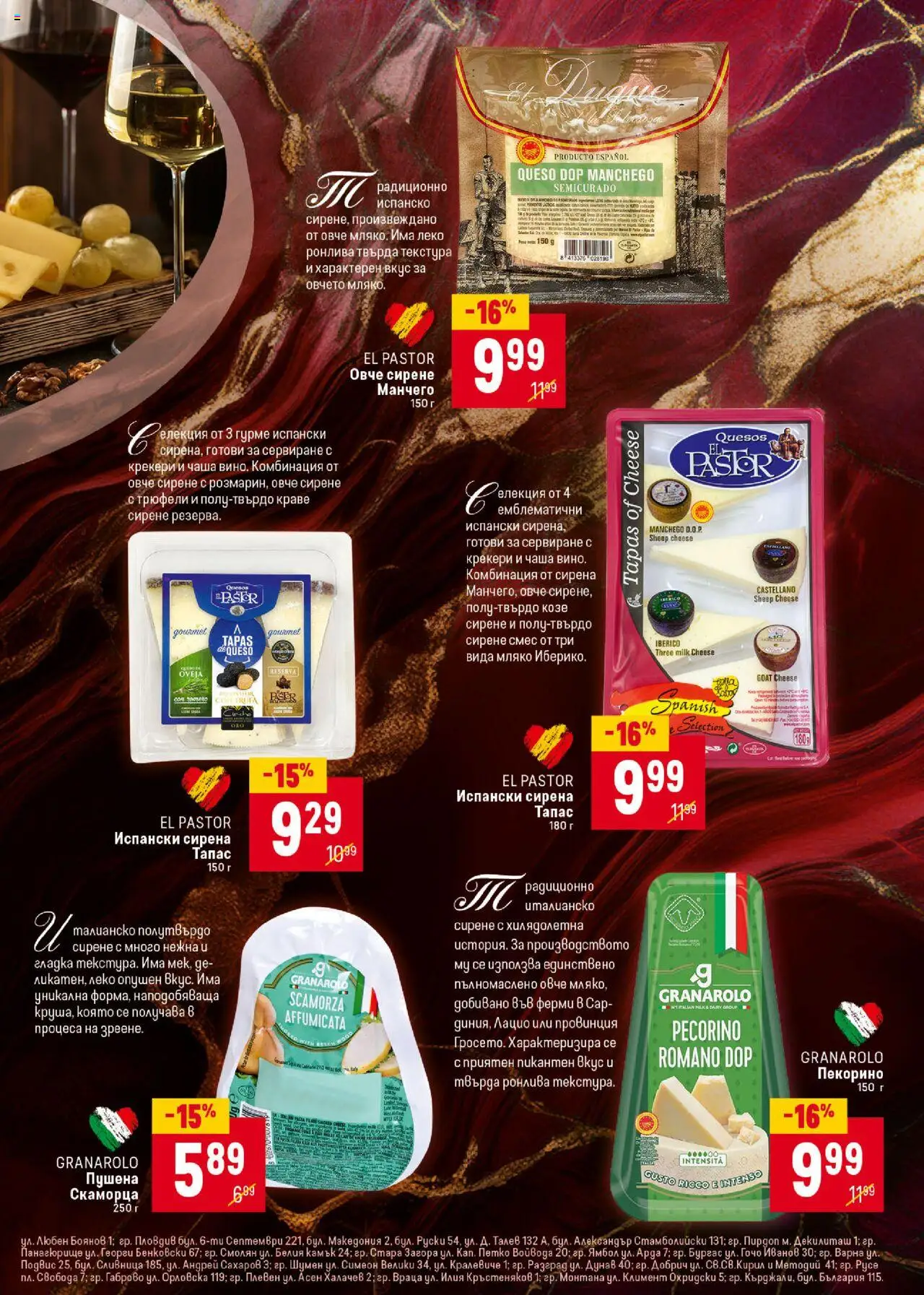  | Страница: 19 | Продукти: Чаша, Овче, Краве, Мляко
