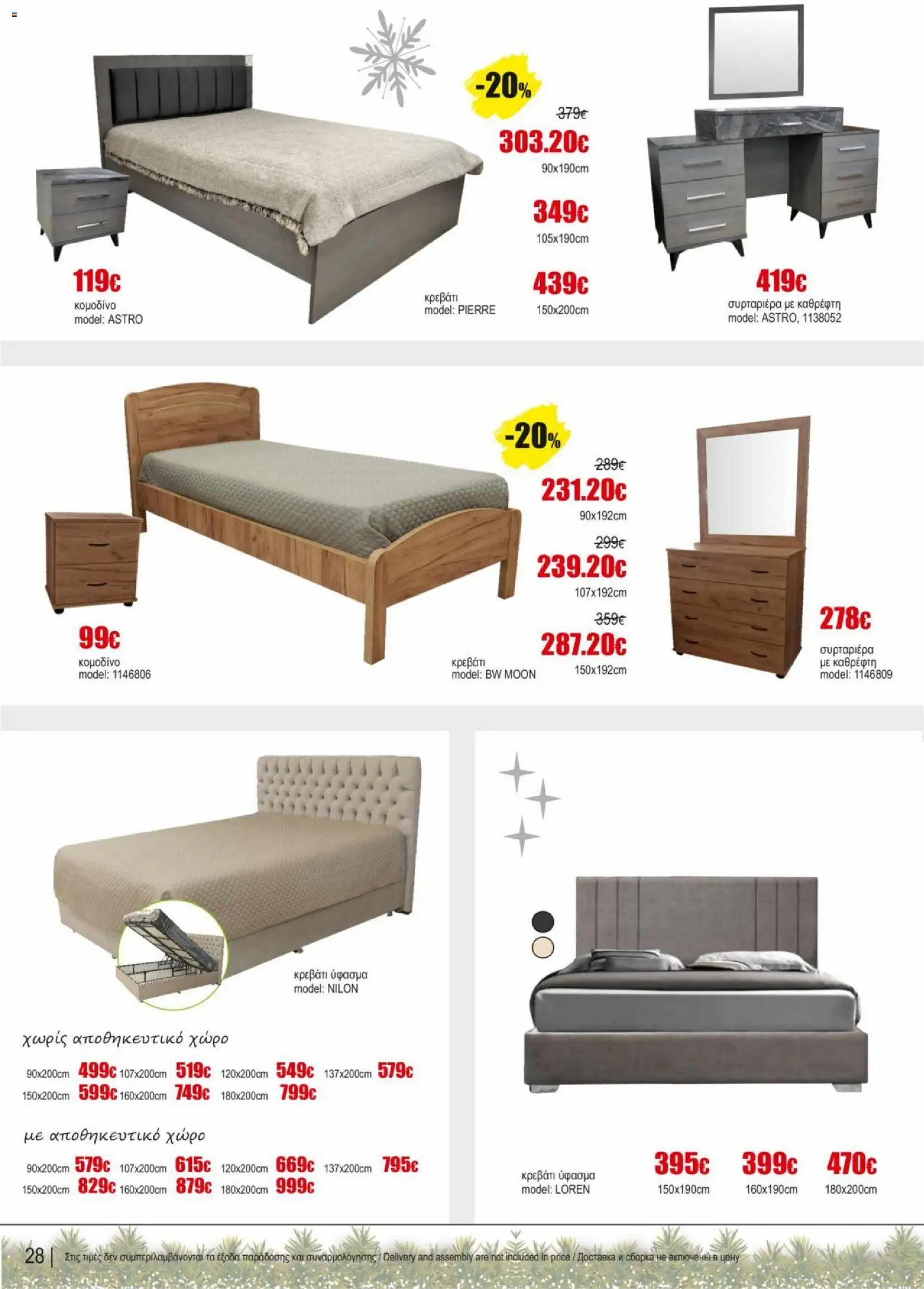 Kleima - Φυλλάδιο – σε ισχύ από 16.12.2025 | Σελίδα: 28