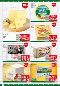 Преглед на BulMag брошура - Офертите са валидни от 16.03.2026 | Страница: 10 | Продукти: Краве, Масло, Мляко, Кашкавал