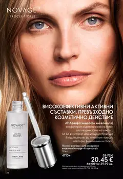 Преглед на Oriflame каталог 03 - Офертите са валидни от 18.02.2026 | Страница: 114 | Продукти: Пилинг