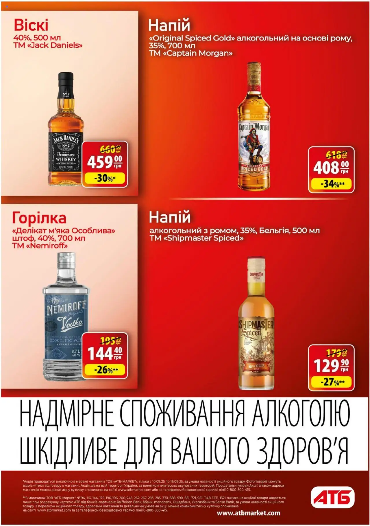 АТБ Kаталог - дійснийкції з 10.09.2025 | Сторінка: 26 | Товари: Горілка, Напій