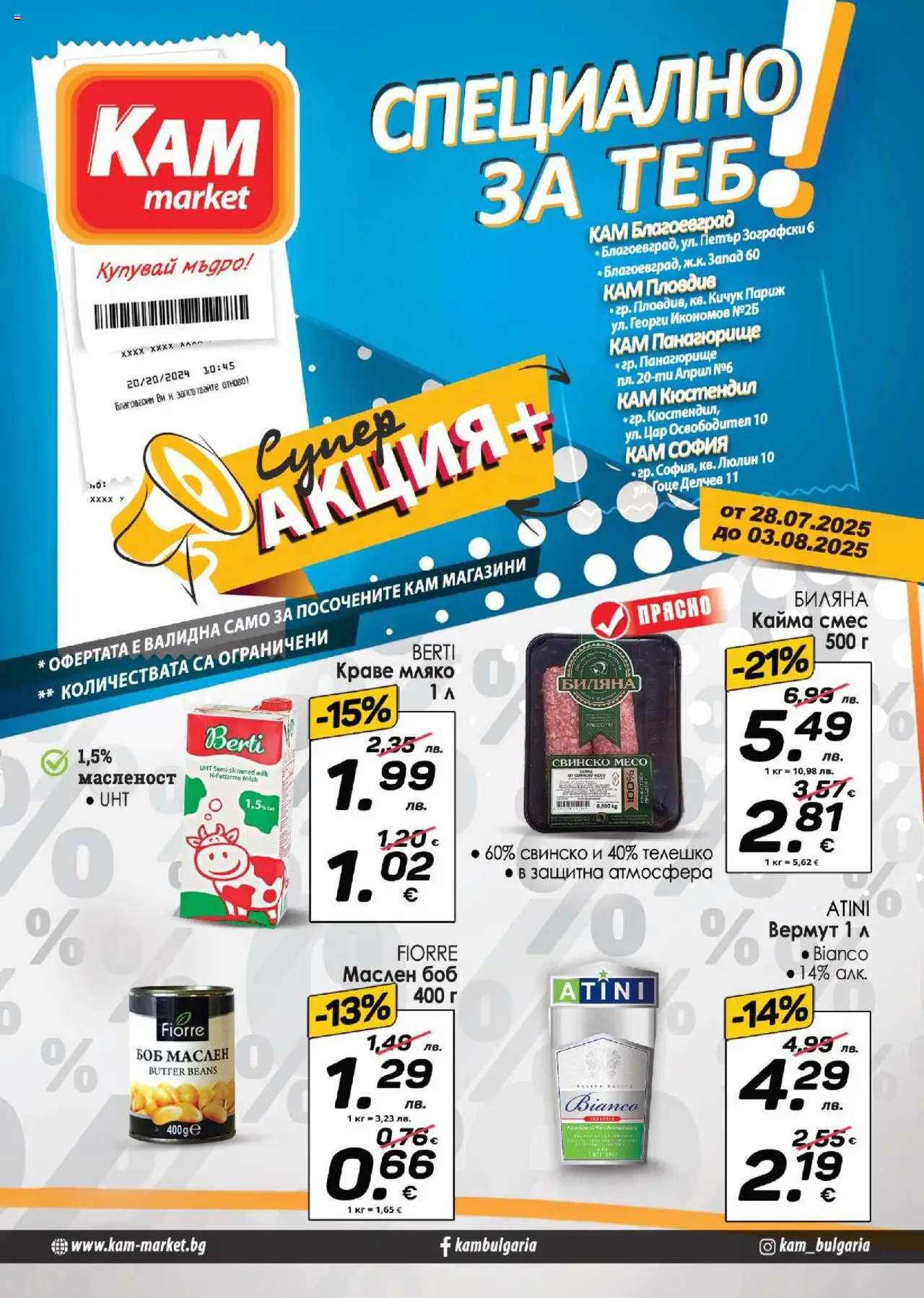  | Страница: 1 | Продукти: Свинско, Мляко, Телешко, Кайма