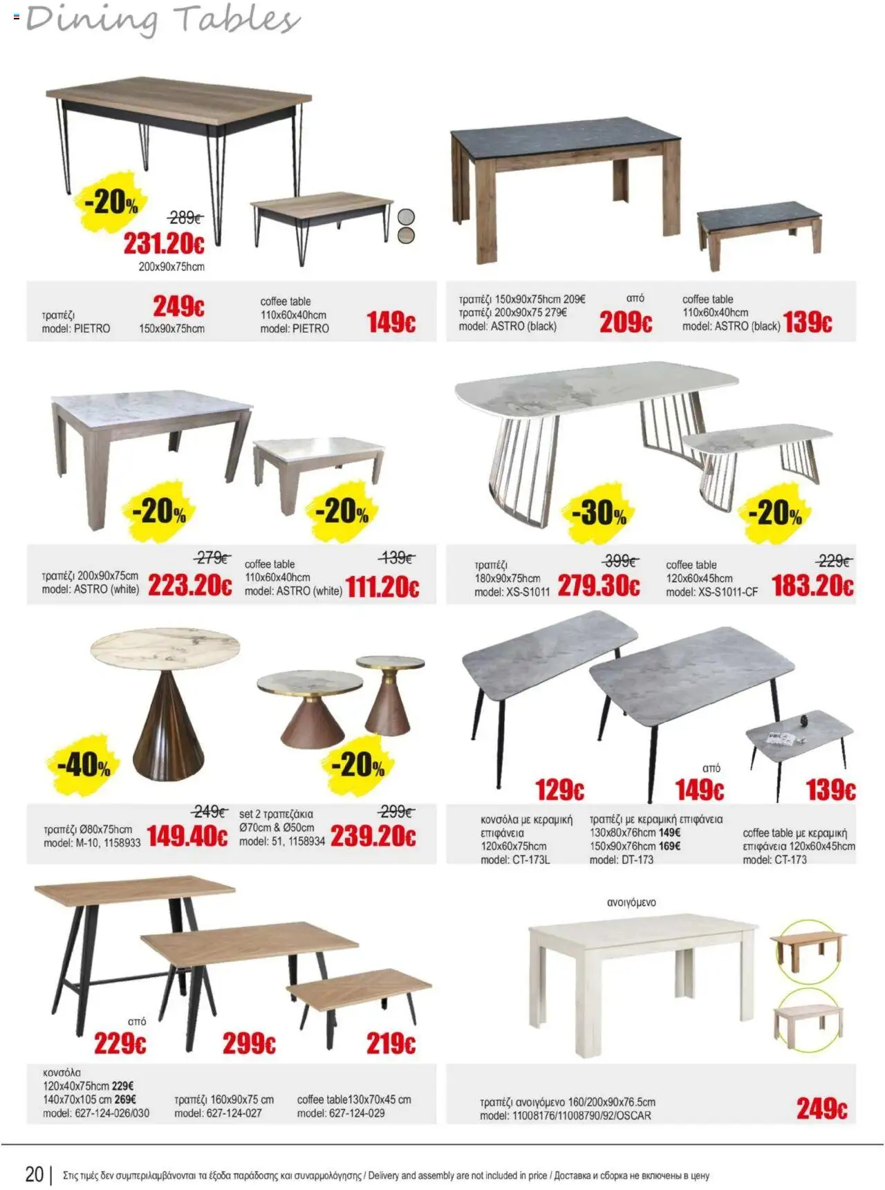 Kleima Catalogue Indoor furniture – σε ισχύ από 08.07.2025 | Σελίδα: 20