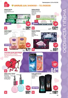 VARUS акції дійснийкції з 12.02.2026 | Сторінка: 65