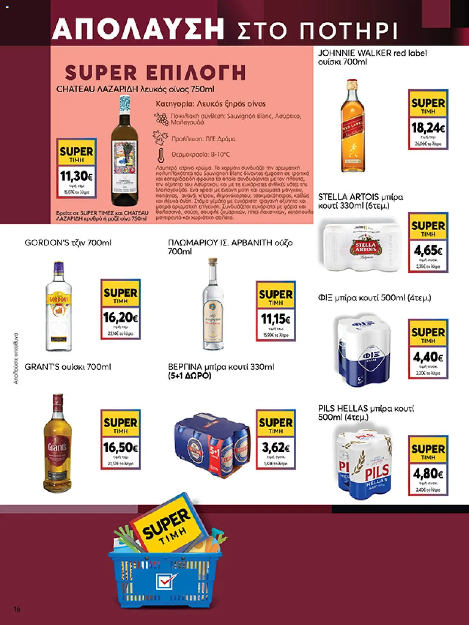  | Σελίδα: 16 | Προϊόντα: Τζιν, Ουίσκι, Κουτί, Ούζο