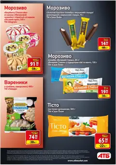 АТБ акції дійснийкції з 26.11.2025 | Сторінка: 19