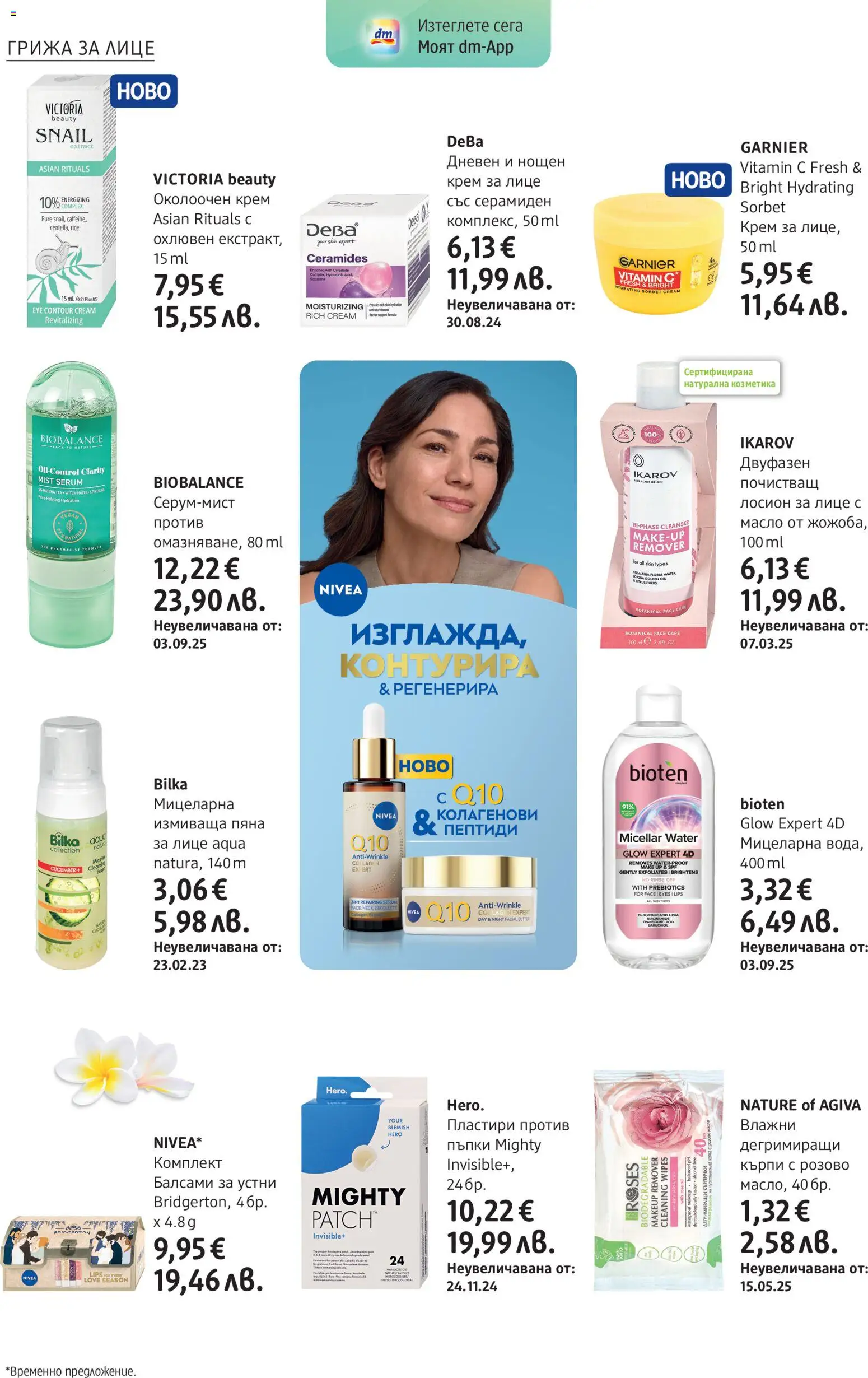 {H1} | Страница: 6 | Продукти: Нощен крем, Масло, Darált marhahús, Лосион