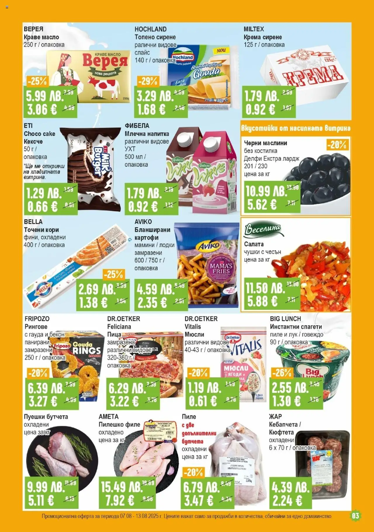  | Страница: 3 | Продукти: Пиле, Ягоди, Кюфтета, Напитка