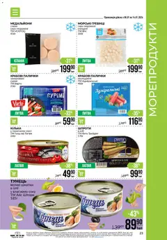 VARUS акції дійснийкції з 08.01.2026 | Сторінка: 23 | Товари: Морепродукти, Тунець, Крабові палички, Палички