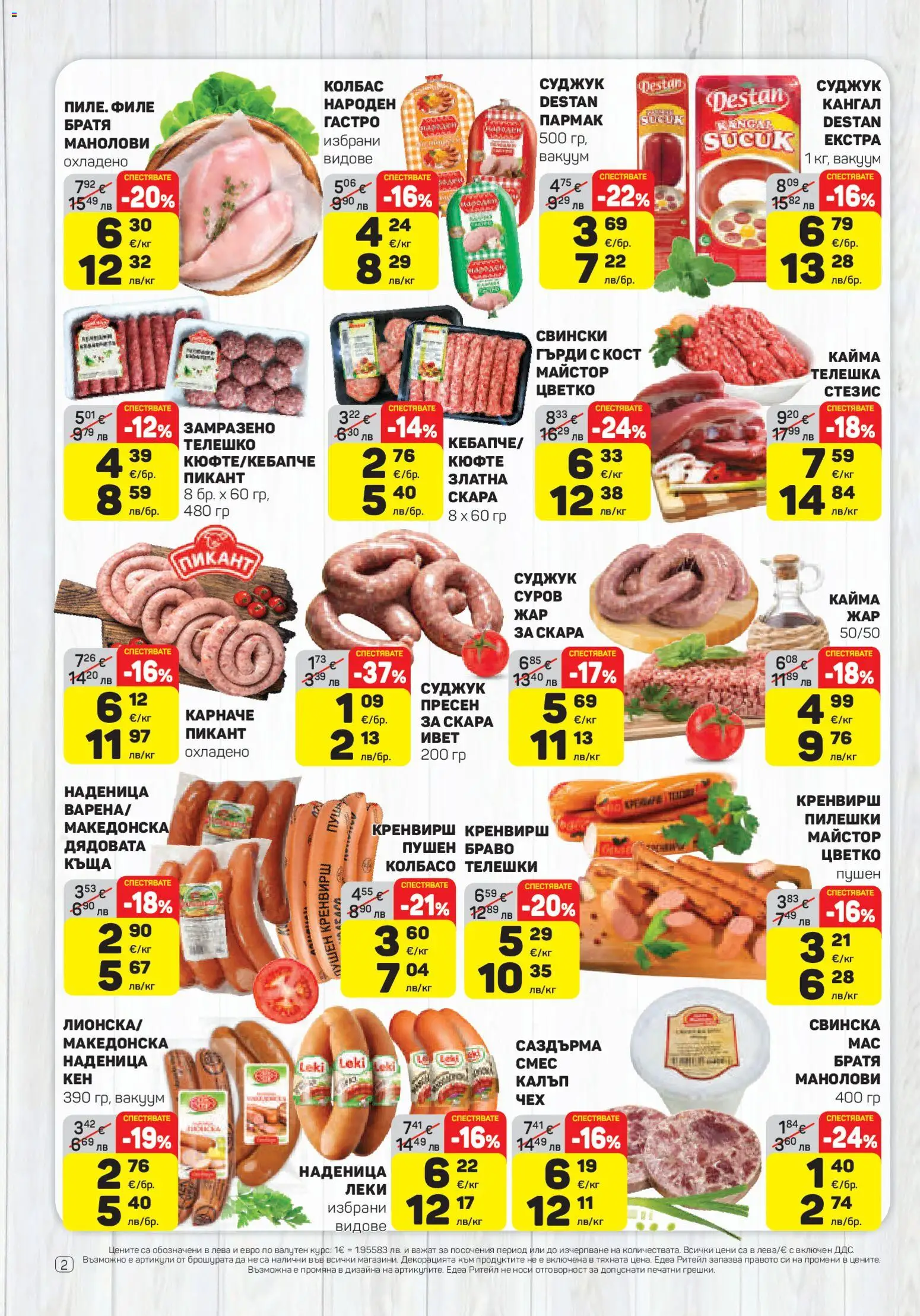 {H1} | Страница: 2 | Продукти: Колбас, Телешко, Скара, Кайма