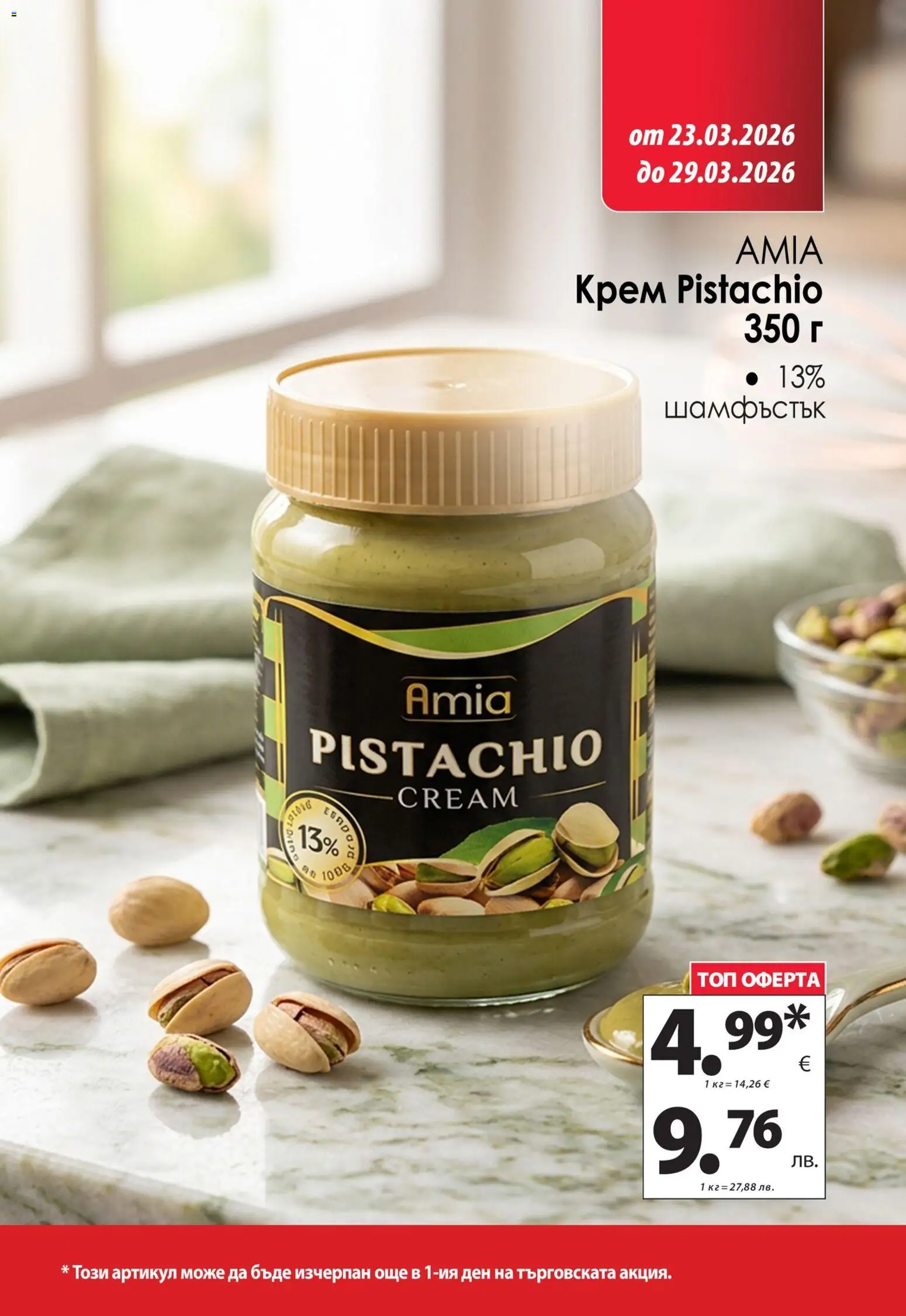 {H1} | Страница: 8 | Продукти: Крем