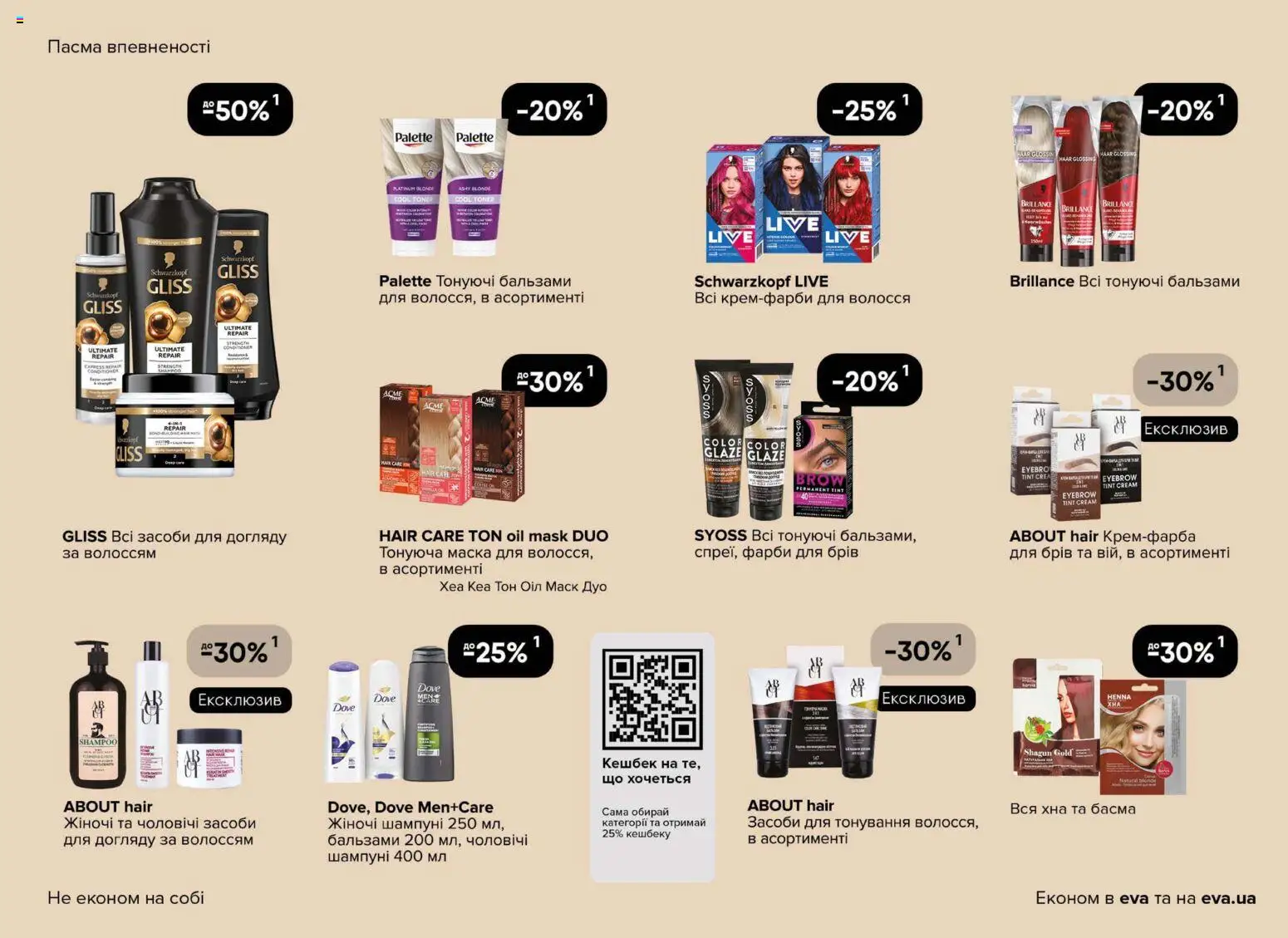 Eva Kаталог - дійснийкції з 23.04.2026 | Сторінка: 21 | Товари: Маска