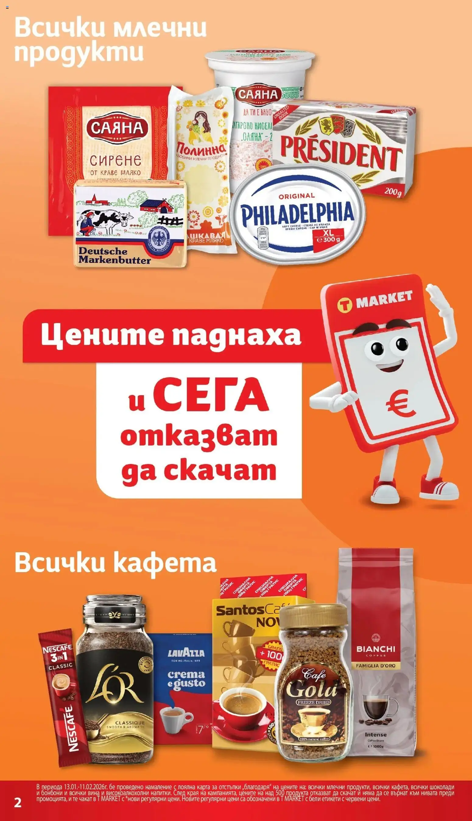 {H1} | Страница: 2 | Продукти: Кисело мляко, Краве, Мляко, Magazine