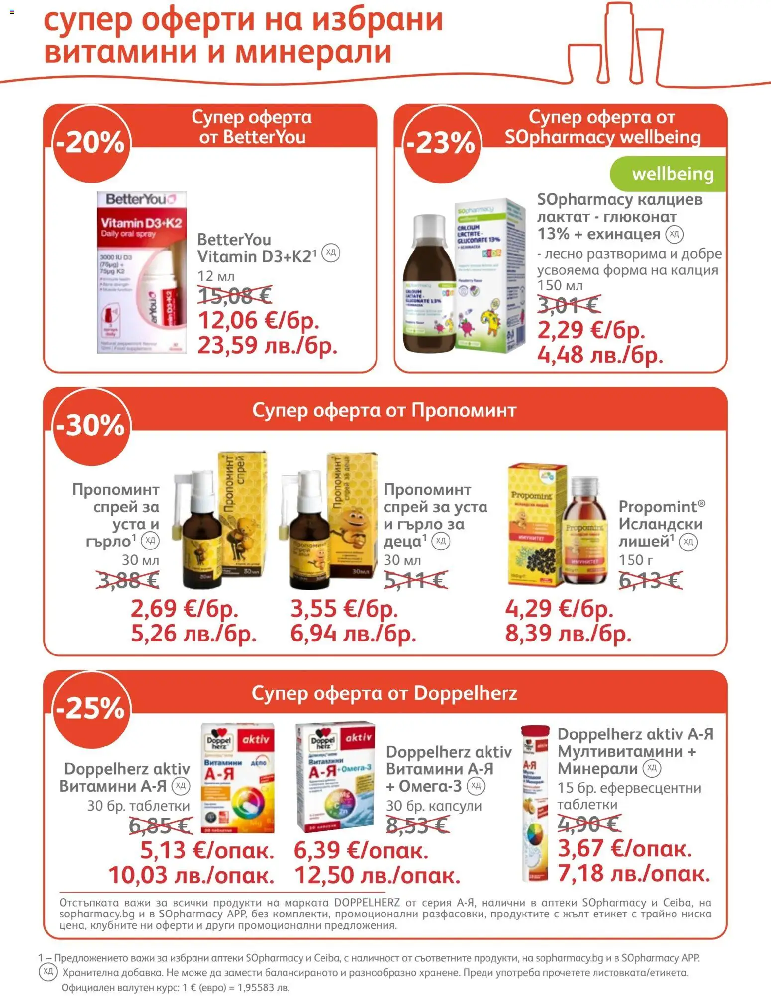 {H1} | Страница: 8 | Продукти: Таблетки, Витамини